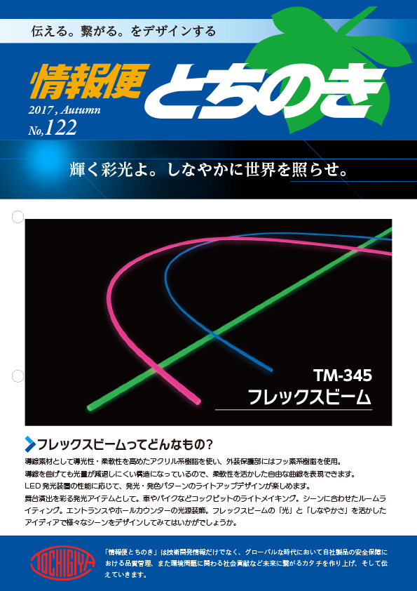 情報便とちのき No.120 2017,New Year issue