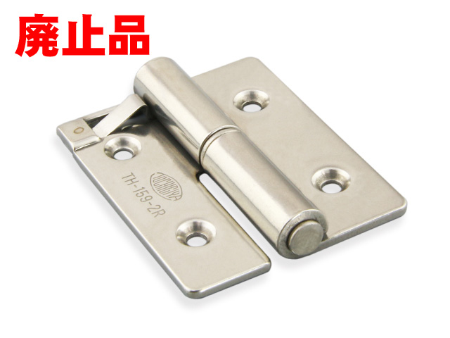 抜差蝶番（ストッパー付）（廃止品）