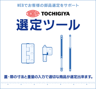 選定ツール