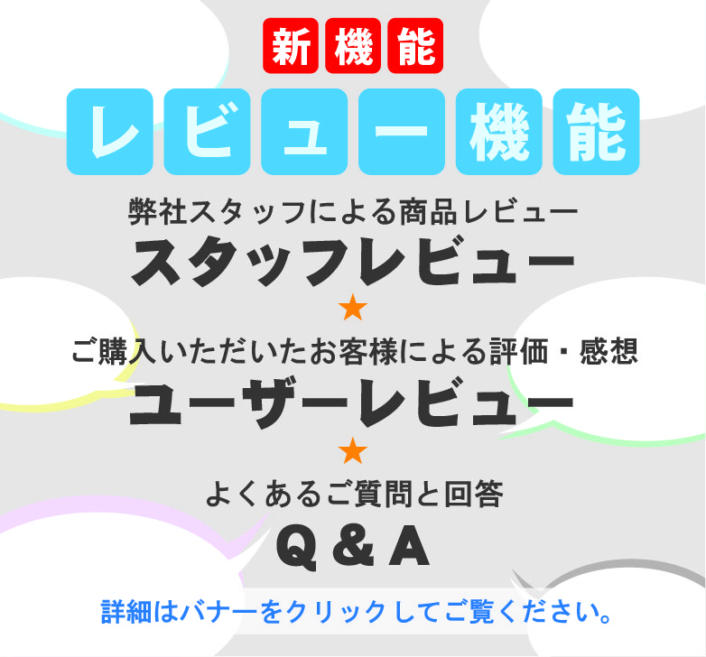 レビュー機能