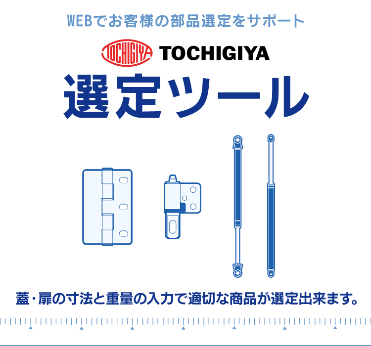 選定ツール